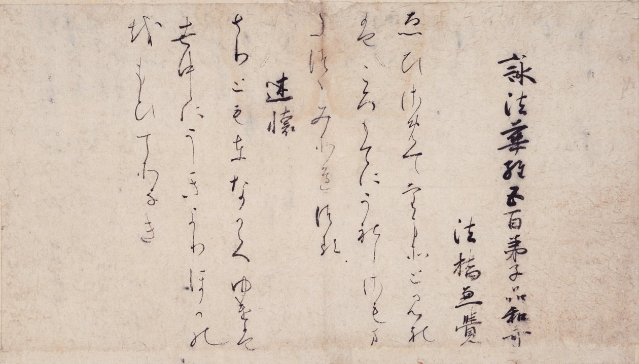 Parte de los Poemas sobre los Capítulos del Sutra del Loto, colección de poetas y caligrafía ejemplares del período Heian tardío de Unbekannt Unbekannt