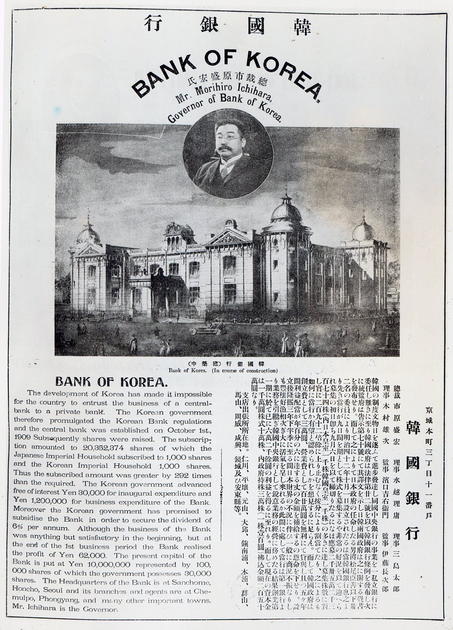 Anuncio del establecimiento del Banco de Corea, 1909-10 (papel impreso) de Unbekannt Unbekannt