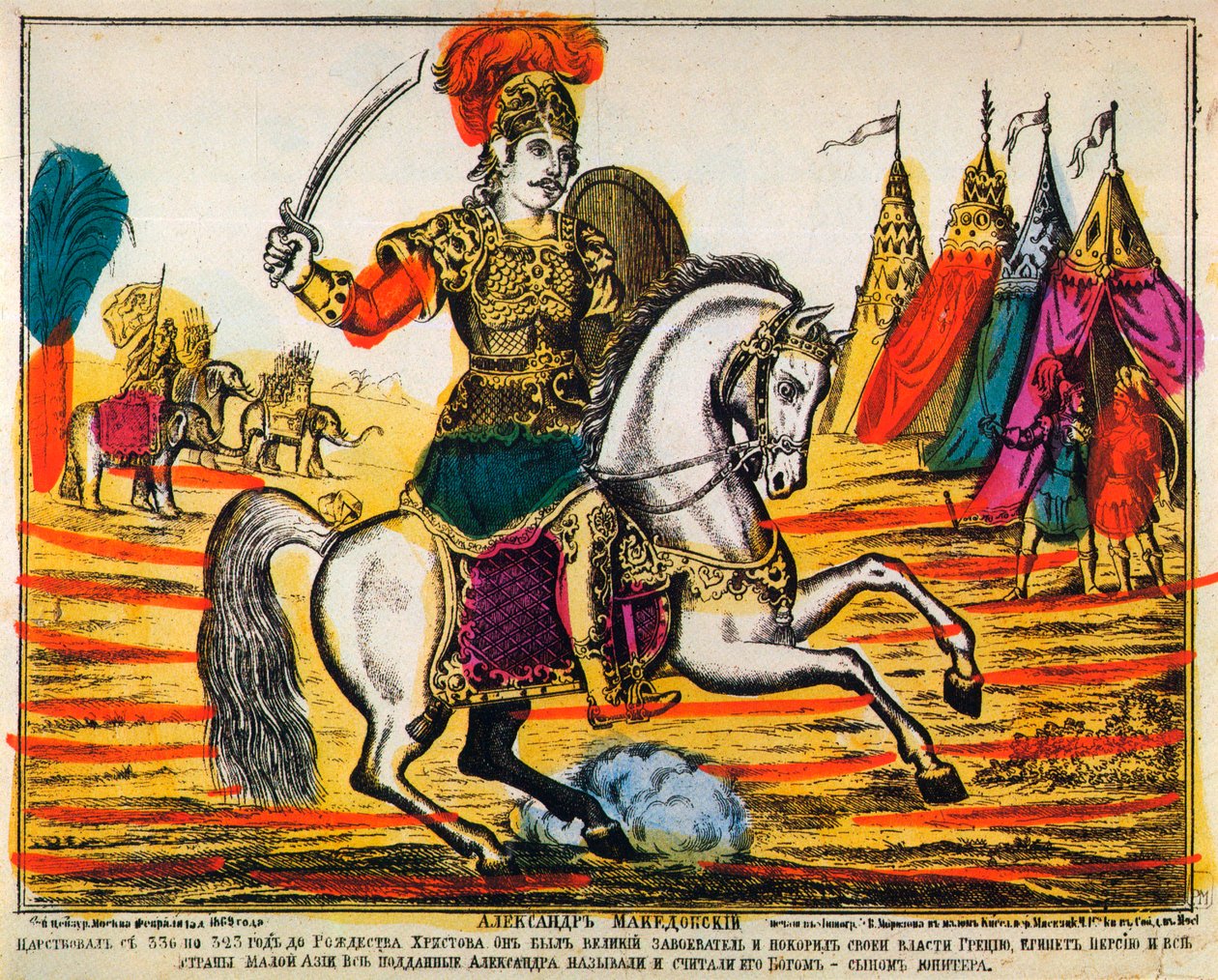 Alejandro Magno, impresión Lubok, 1869 de Unbekannt