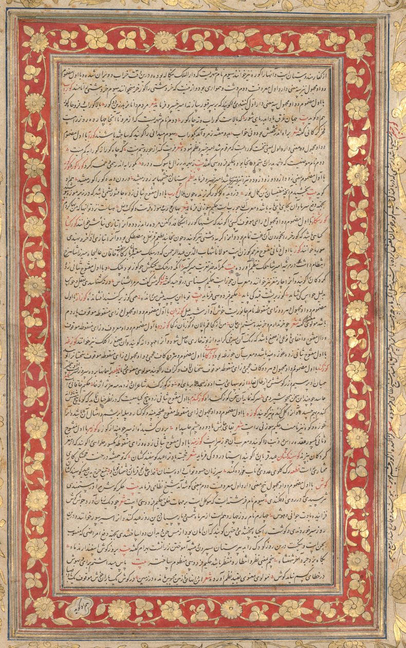 Folio iluminado del manuscrito real del Farhang-i Jahangiri verso, 1607-1608 de Unbekannt