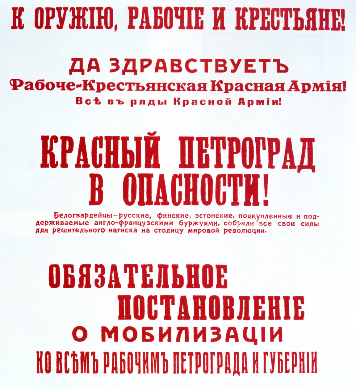 Llamado a luchar contra la intervención, 1918-1920 de Unbekannt