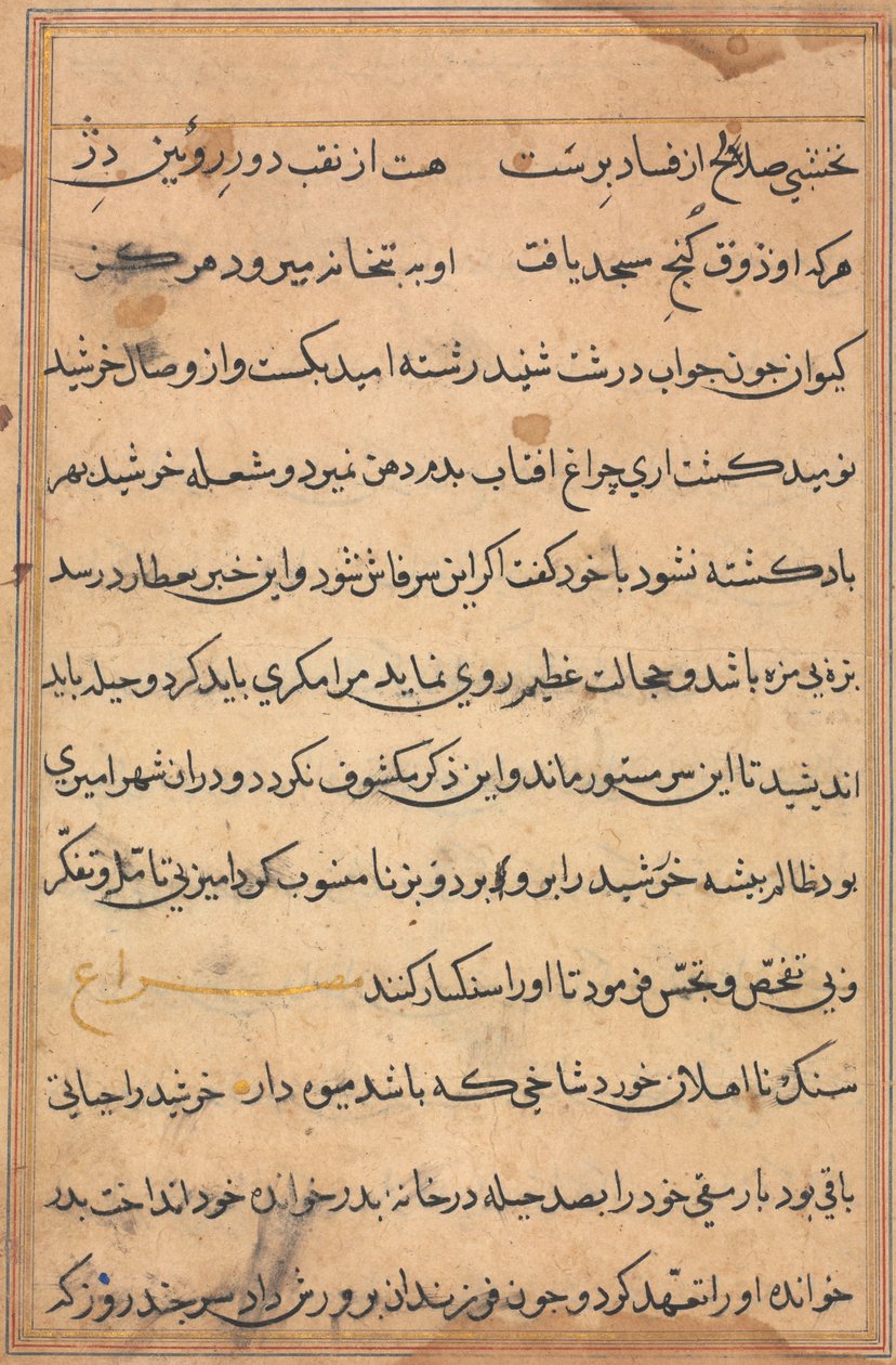 Página de Cuentos de un loro Tuti-nama: página de texto, c. 1560 de Unbekannt