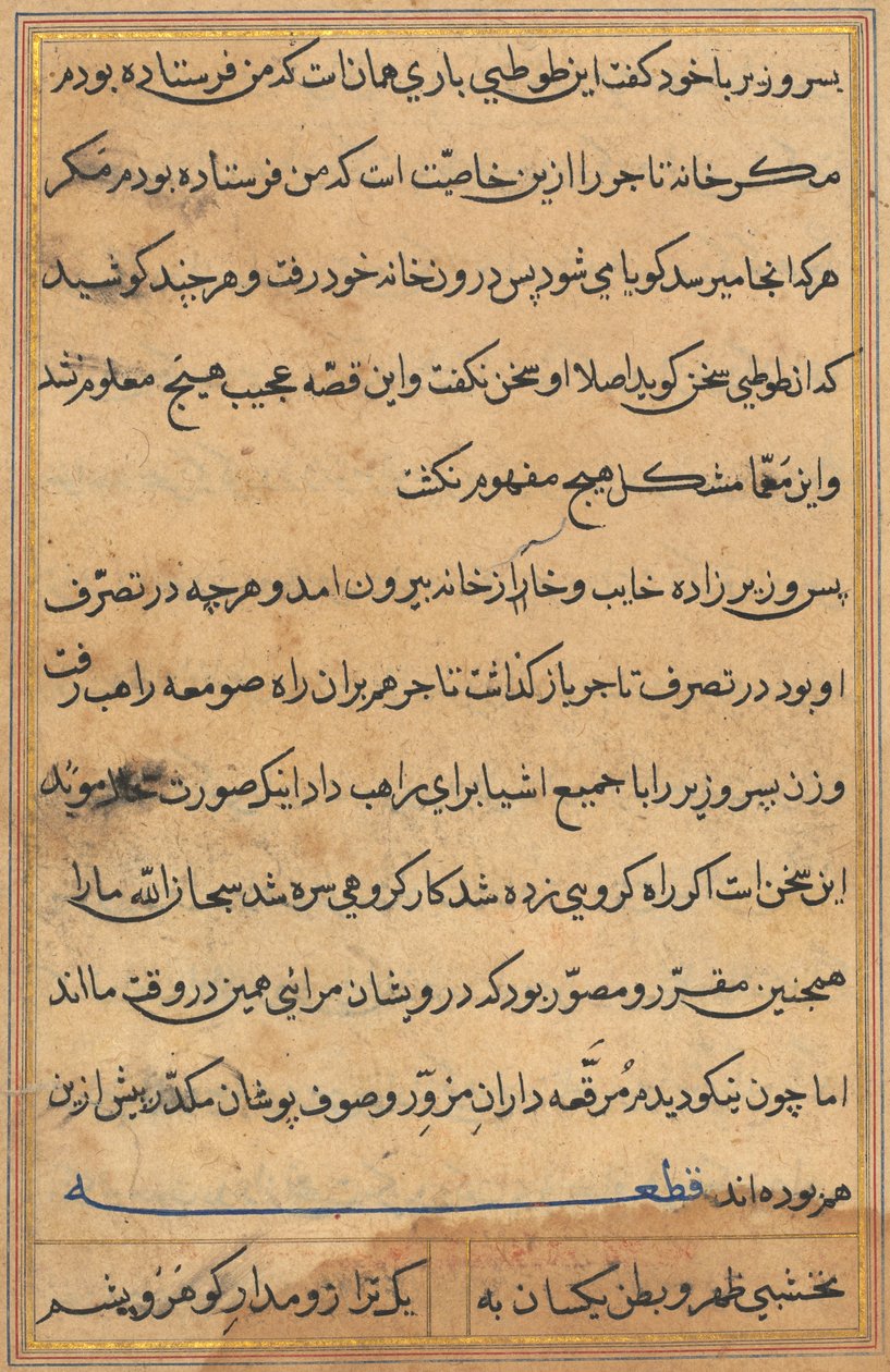 Página de Cuentos de un Loro Tuti-nama: página de texto, c. 1560 de Unbekannt