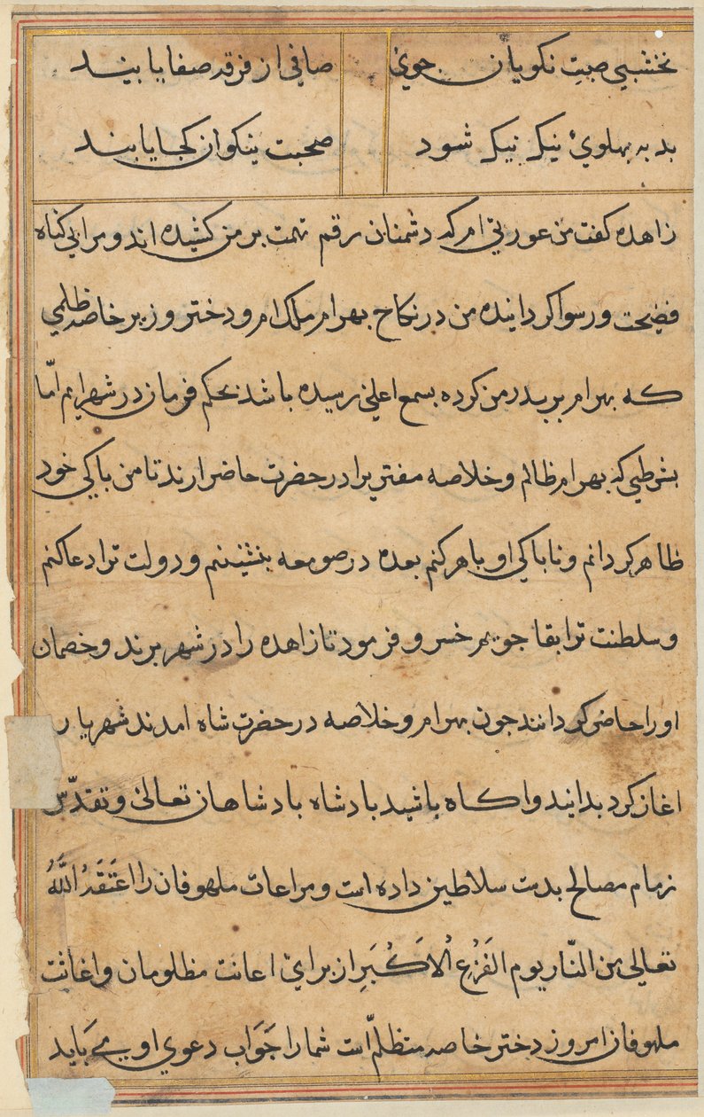 Página de Cuentos de un loro Tuti-nama: página de texto, c. 1560 de Unbekannt