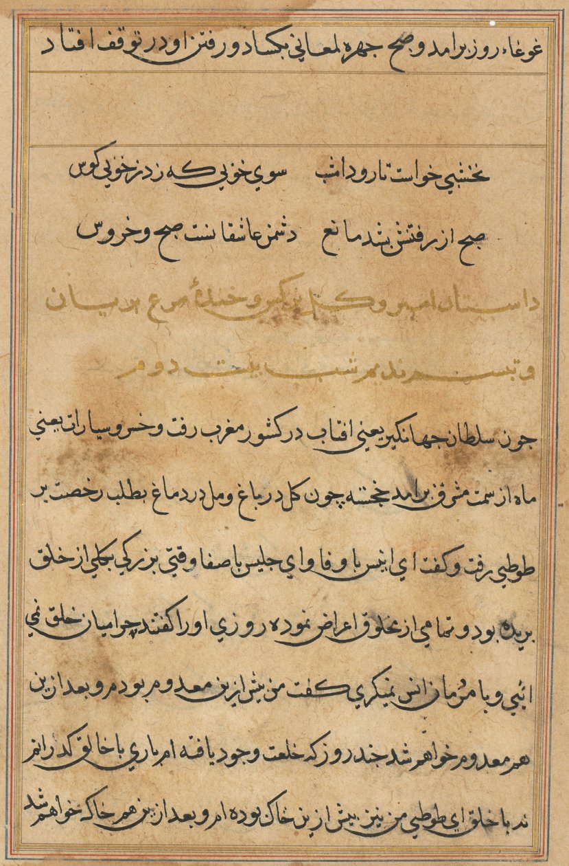 Página de Cuentos de un loro Tuti-nama: página de texto, c. 1560 de Unbekannt