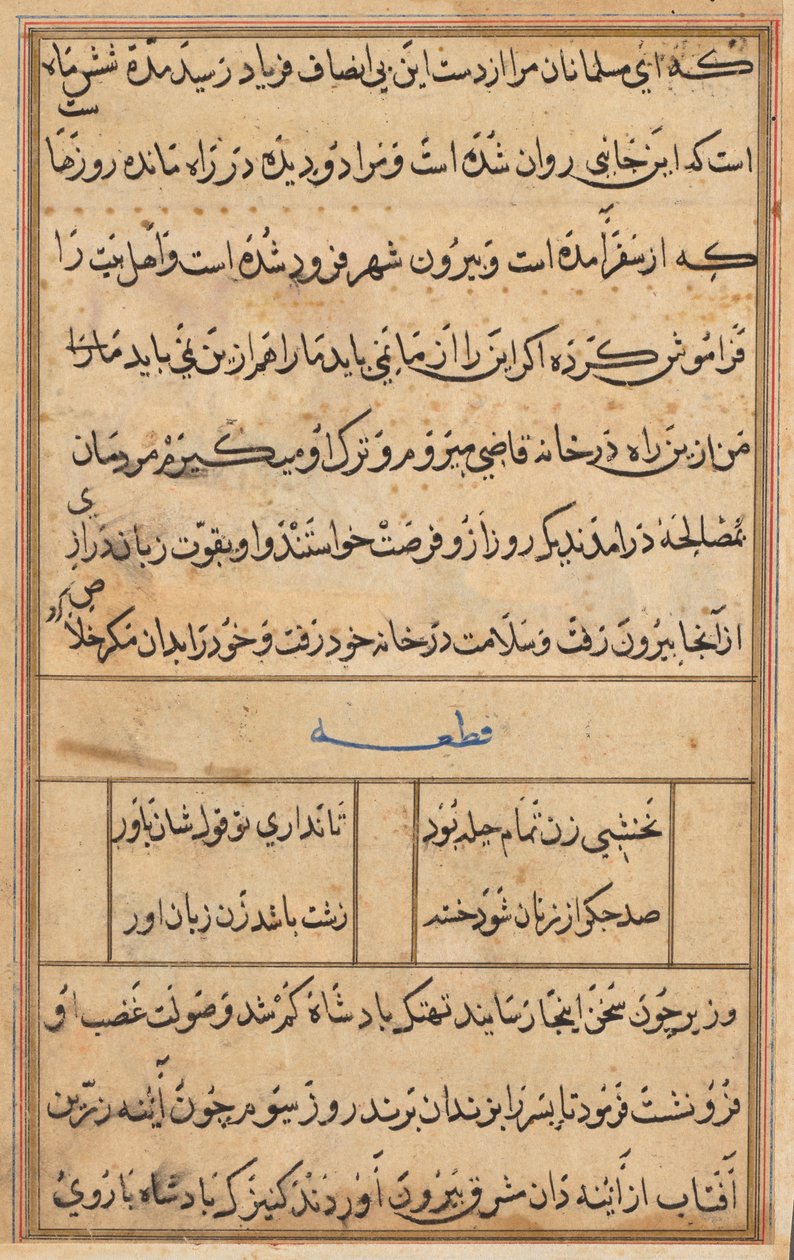 Página de Cuentos de un loro Tuti-nama: página de texto, c. 1560 de Unbekannt