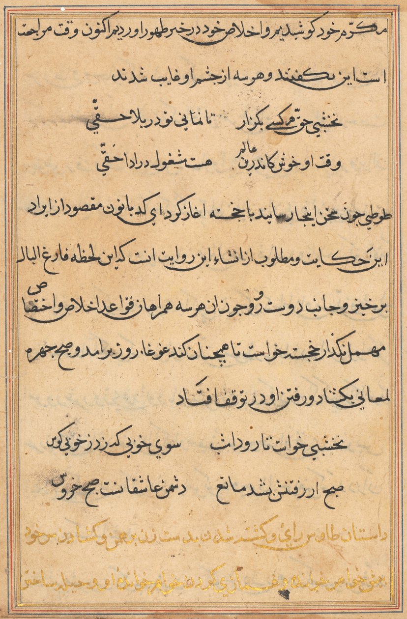 Página de Cuentos de un loro Tuti-nama: página de texto, c. 1560 de Unbekannt