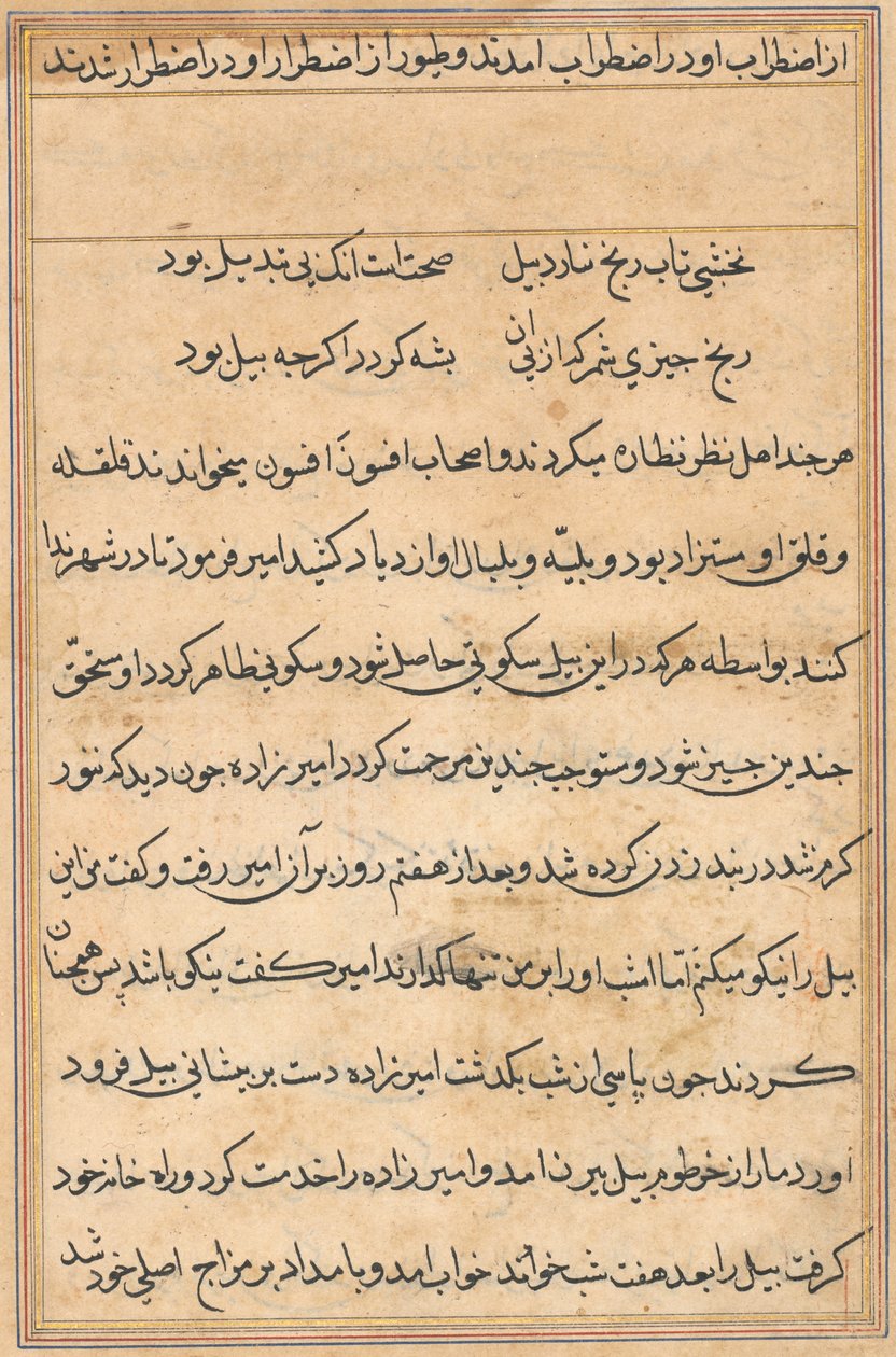 Página de Cuentos de un Loro Tuti-nama: página de texto, c. 1560 de Unbekannt