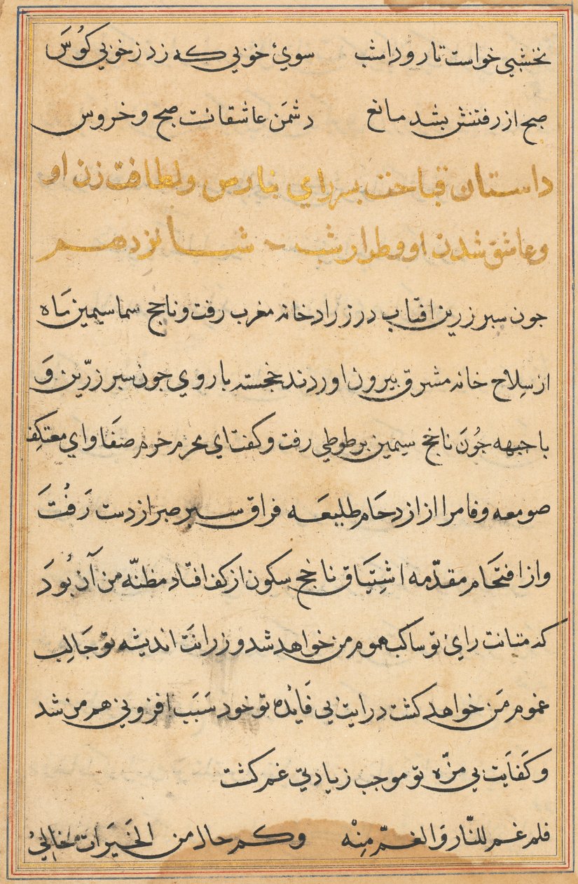 Página del libro Cuentos de un Loro Tuti-nama: página de texto, c. 1560 de Unbekannt