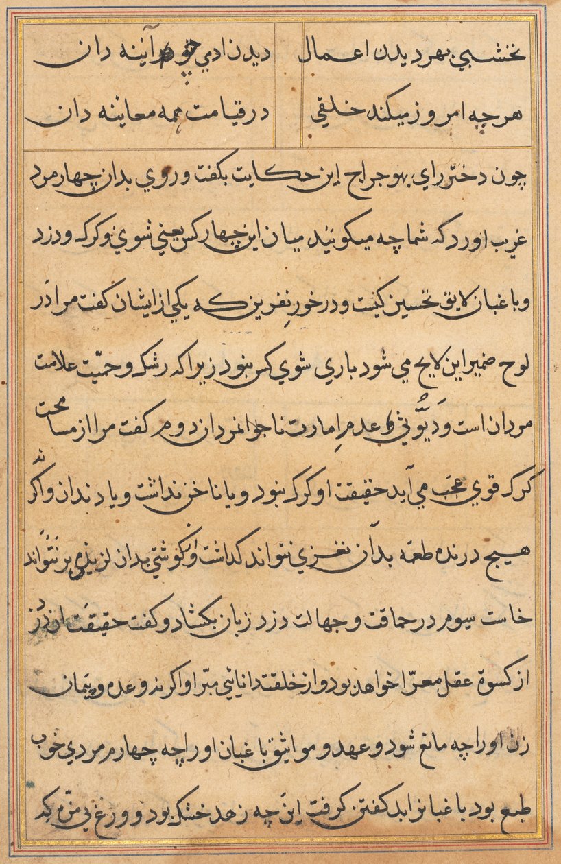 Página de Cuentos de un loro Tuti-nama: página de texto, c. 1560 de Unbekannt
