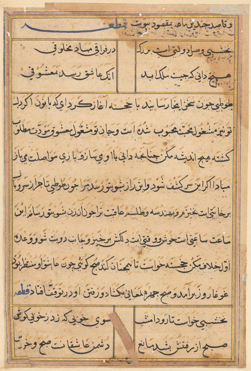Página de Cuentos de un loro Tuti-nama: página de texto, c. 1560 de Unbekannt