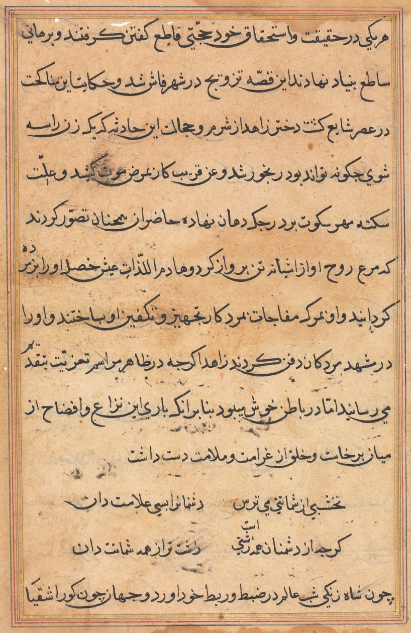 Página de Cuentos de un loro Tuti-nama: página de texto, c. 1560 de Unbekannt