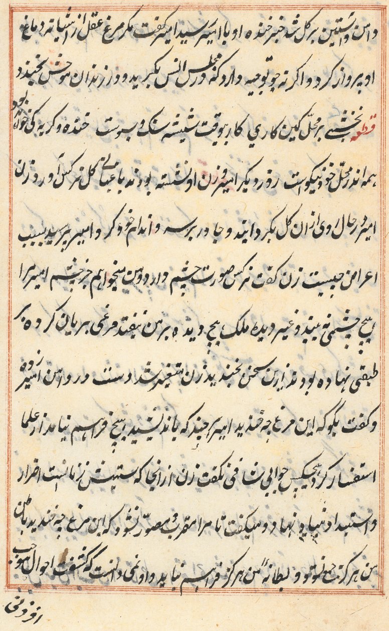 Página de Cuentos de un Loro Tuti-nama: página de texto, c. 1560 de Unbekannt