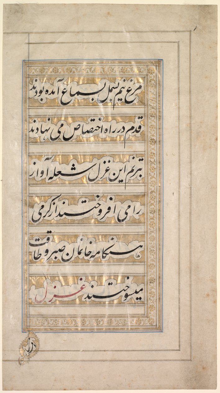 Página del Poema de la Belleza y el Amor, 1848 de Unbekannt