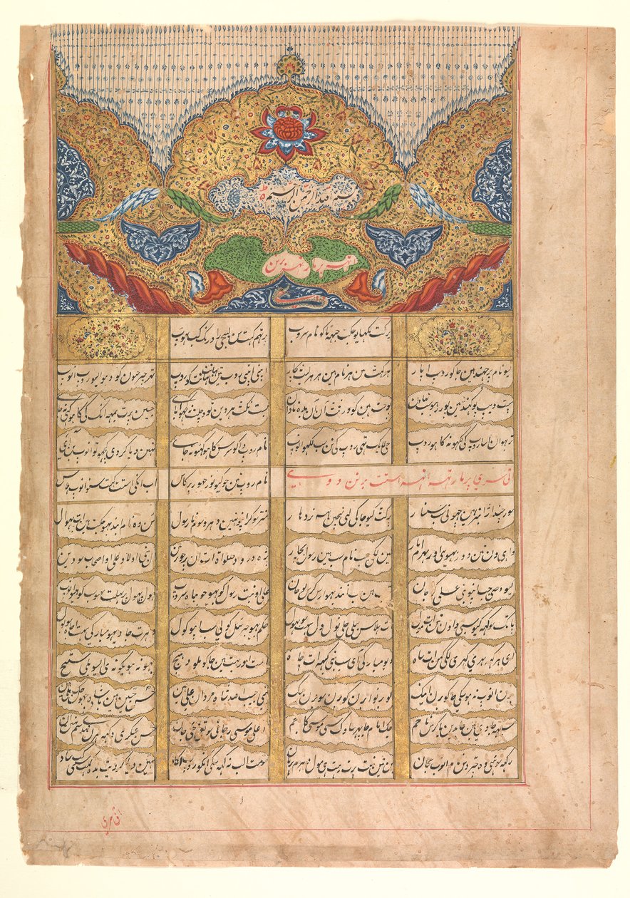 Página de caligrafía con Unwan de un manuscrito del Raga Darshan de Unbekannt