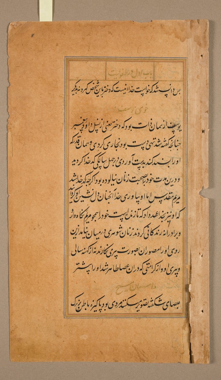 Páginas de texto del Mirat al-quds del Padre Jerome Xavier Español, 1549-1617, 1602 de Unbekannt