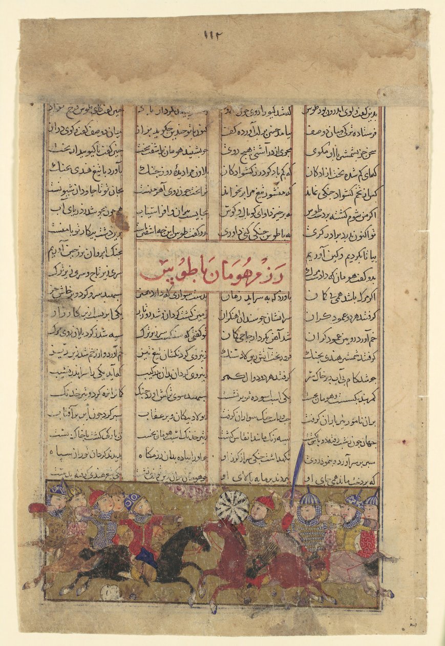 El combate de Tus y Human, folio de un Shahnama Libro de los Reyes, ca. 1330-40 de Unbekannt
