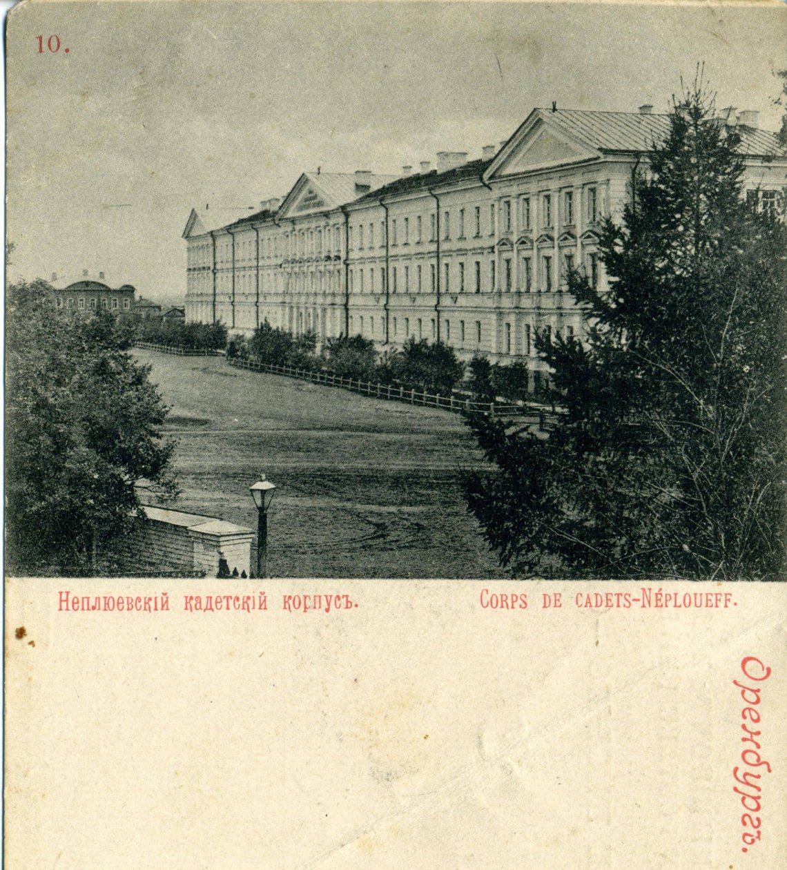 El Cuerpo de Cadetes Neplyuev de Orenburg, 1890s de Unbekannt