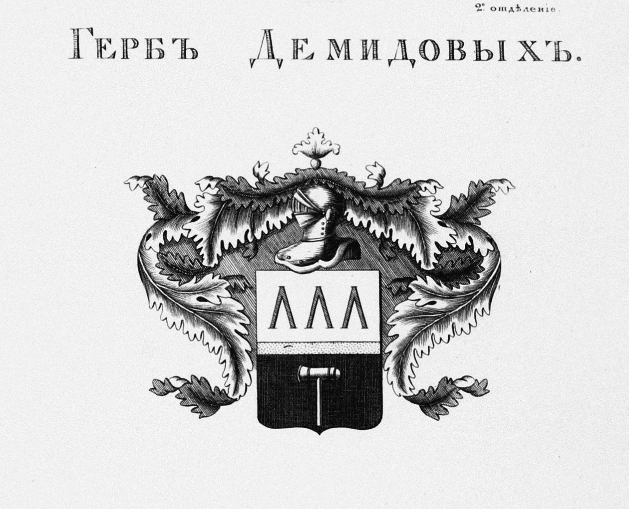 El escudo de armas de la Casa Demidov de Unbekannt