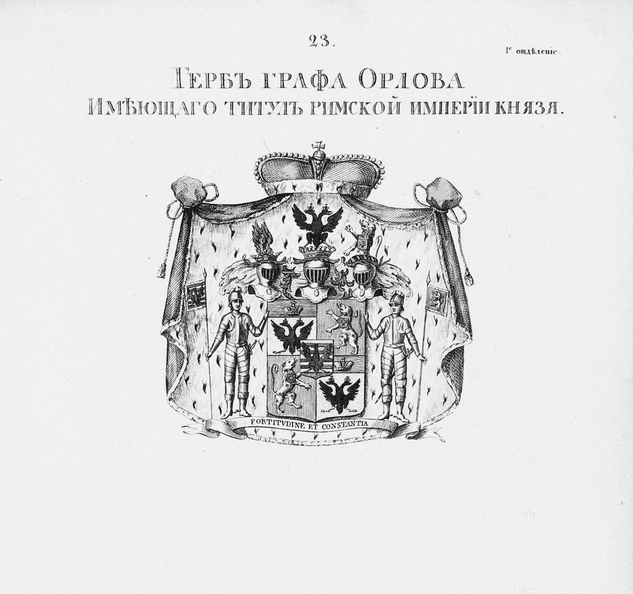 El escudo de armas de la Casa Orlov de Unbekannt