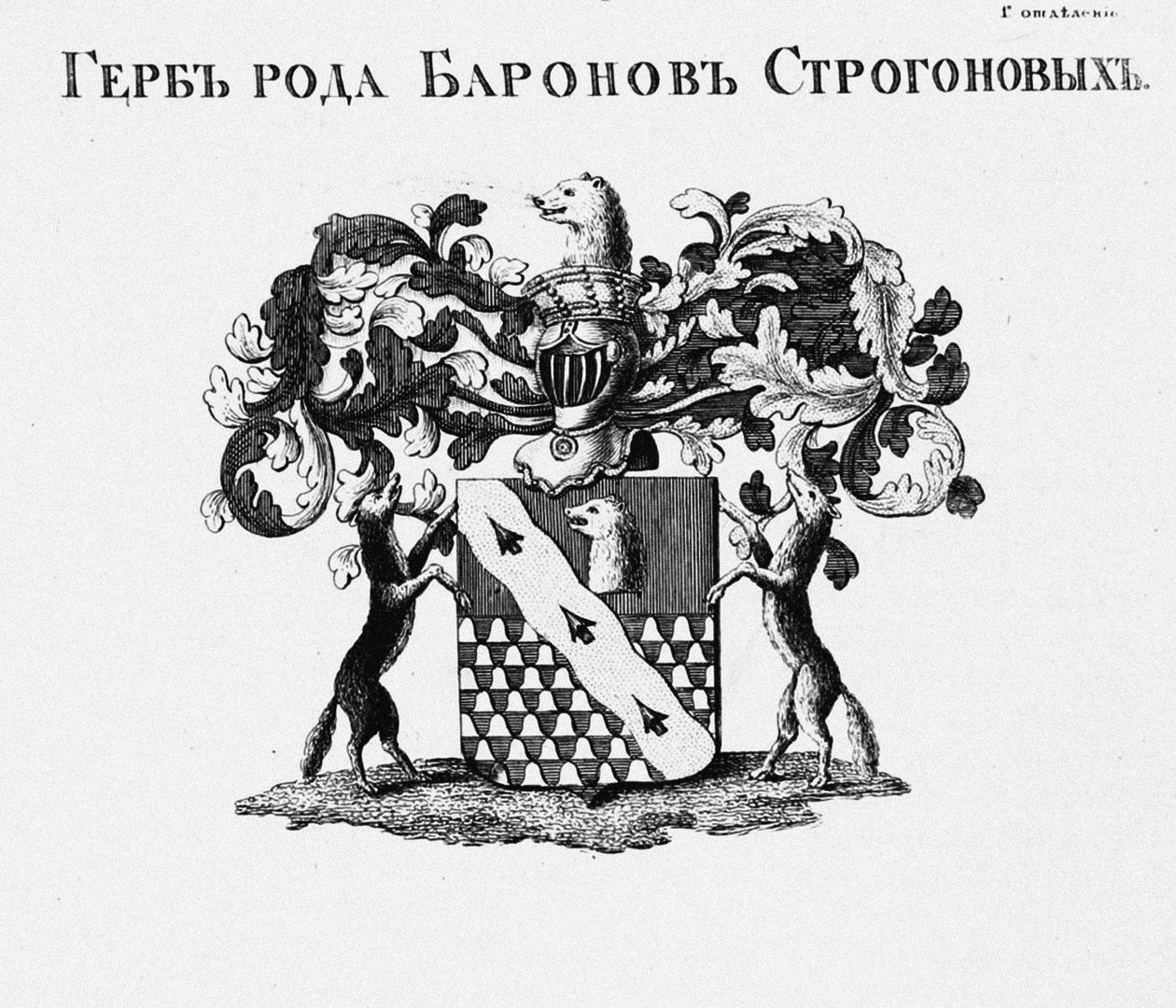 El escudo de armas de la Casa Stroganov de Unbekannt