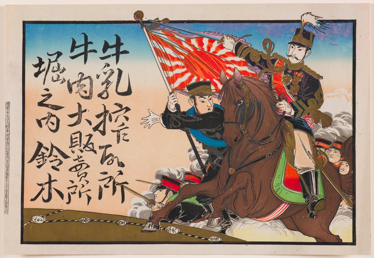 Folleto publicitario (hikifuda) para productos lácteos y de carne de Suzuki en Horinouchi de Unknown