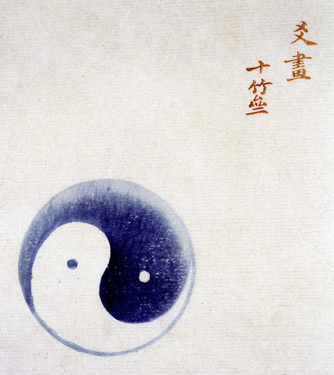 Símbolo del Yin y Yang de Unknown artist