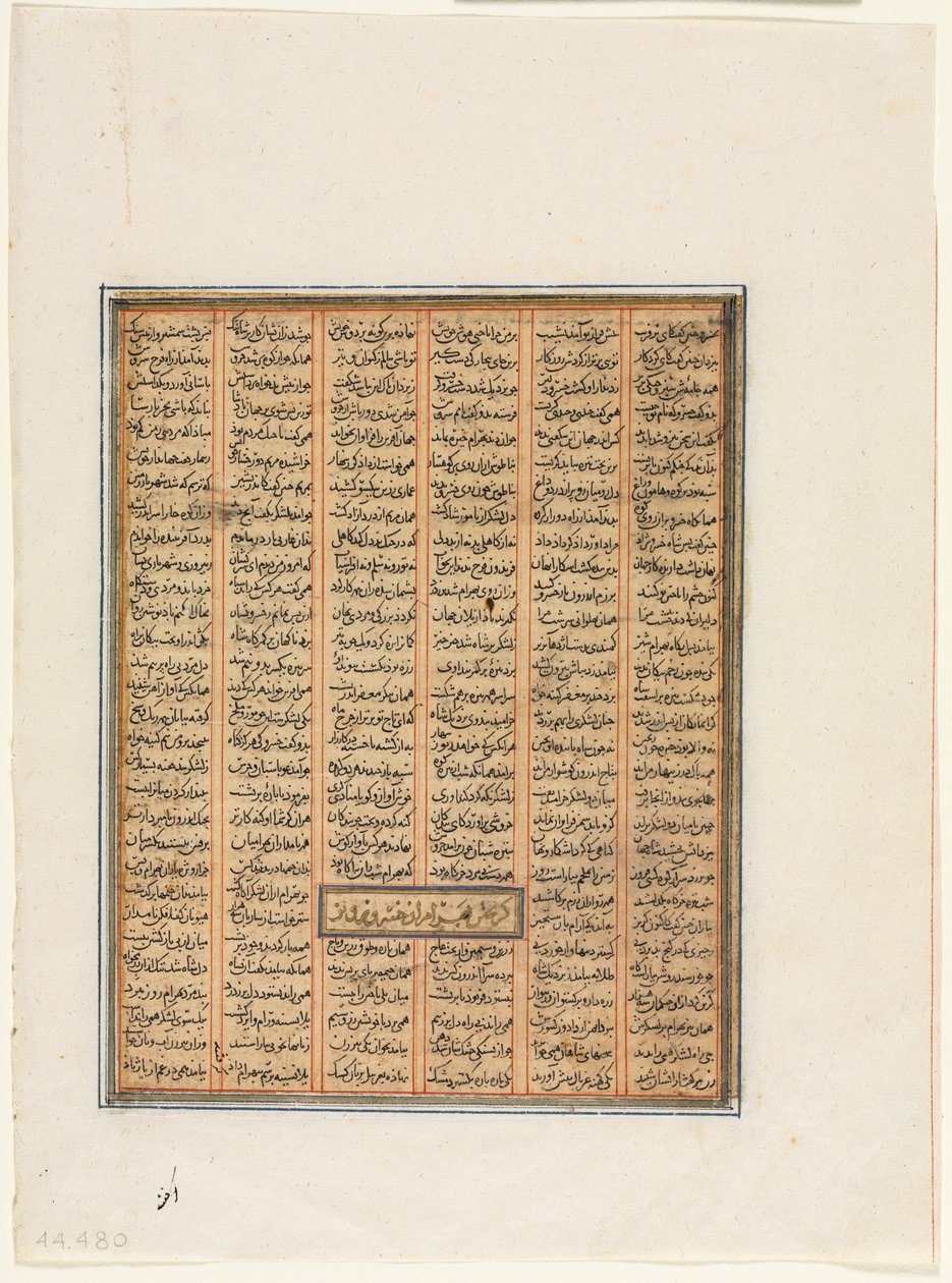 Bahram Chubineh capturado por Khusrau Parviz (verso), del Shahnama (Libro de los Reyes) de Firdausi (940–1019 o 1025) de Unknown artist