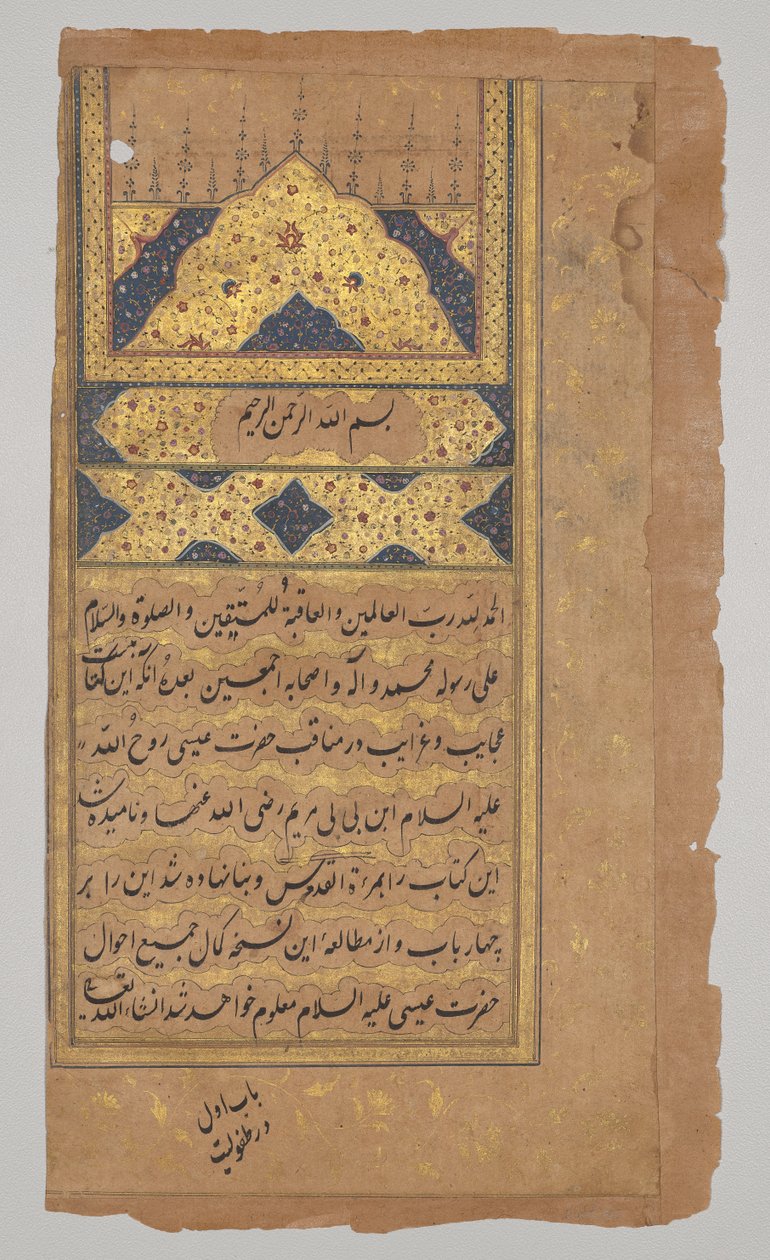 Página iluminada, de un Espejo de Santidad (Mir’at al-quds) del Padre Jerome Xavier de Unknown artist