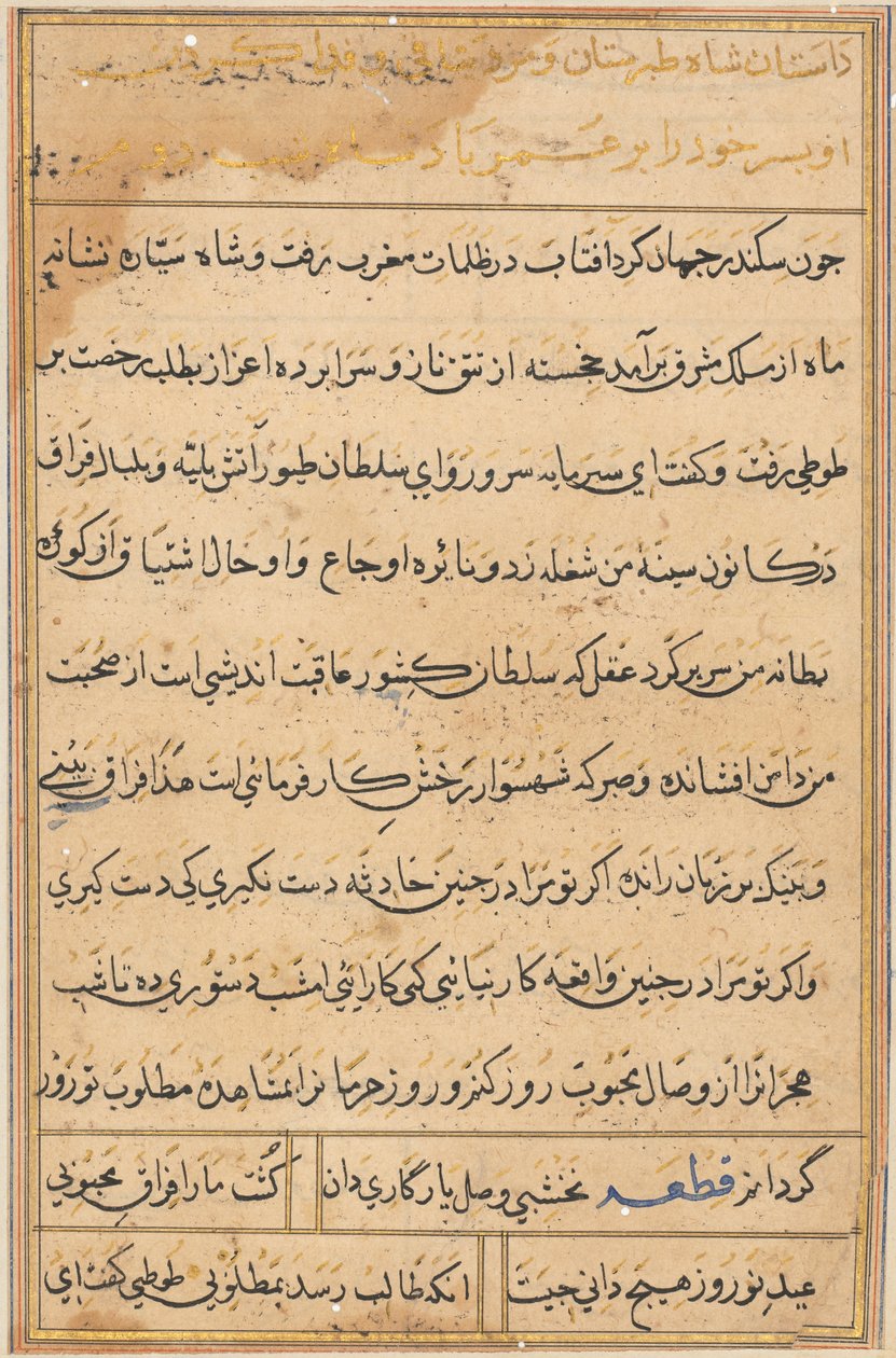 Página de los Cuentos de un Loro (Tuti-nama): página de texto de Unknown artist
