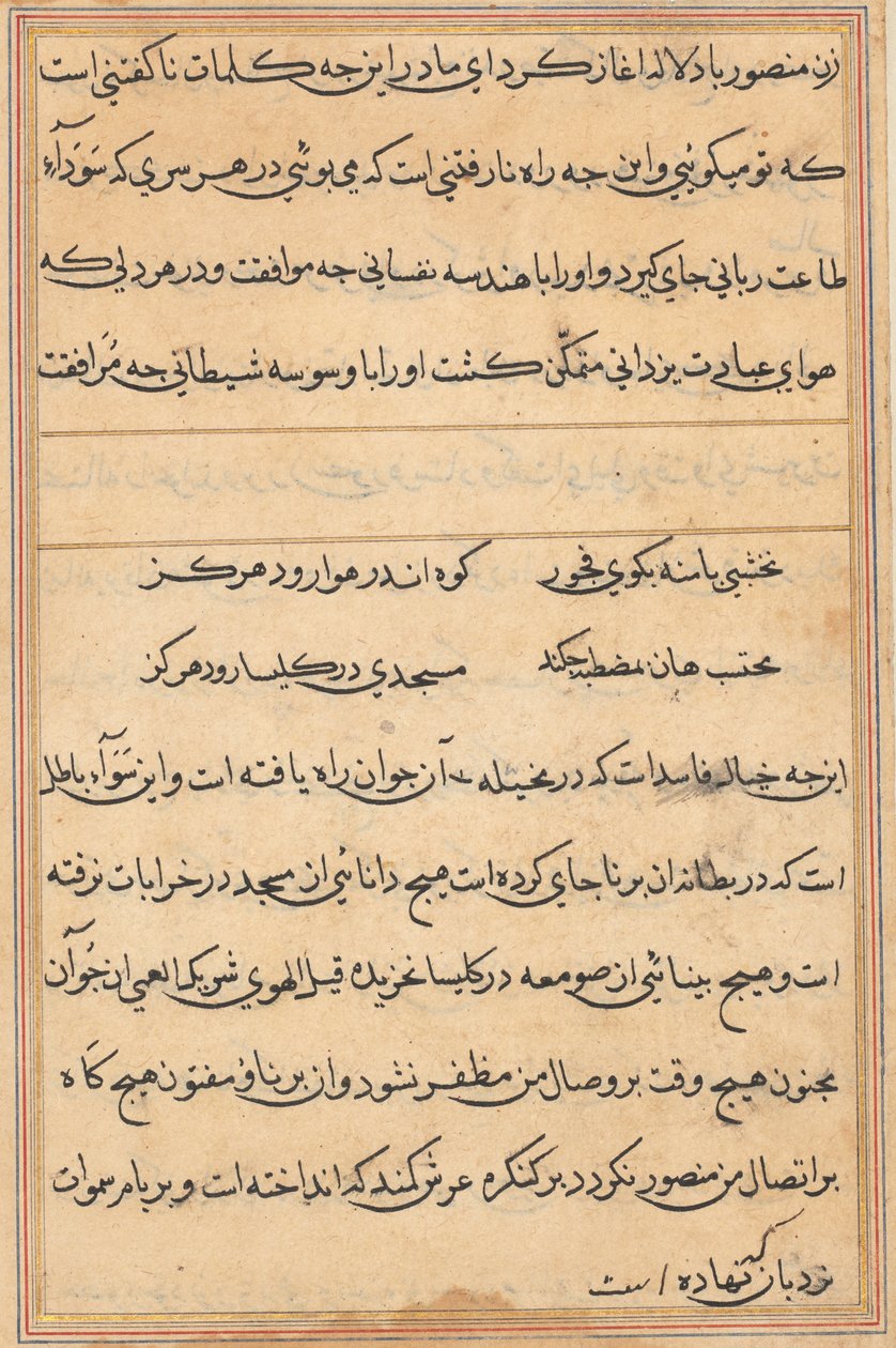 Página de los Cuentos de un Loro (Tuti-nama): página de texto de Unknown artist