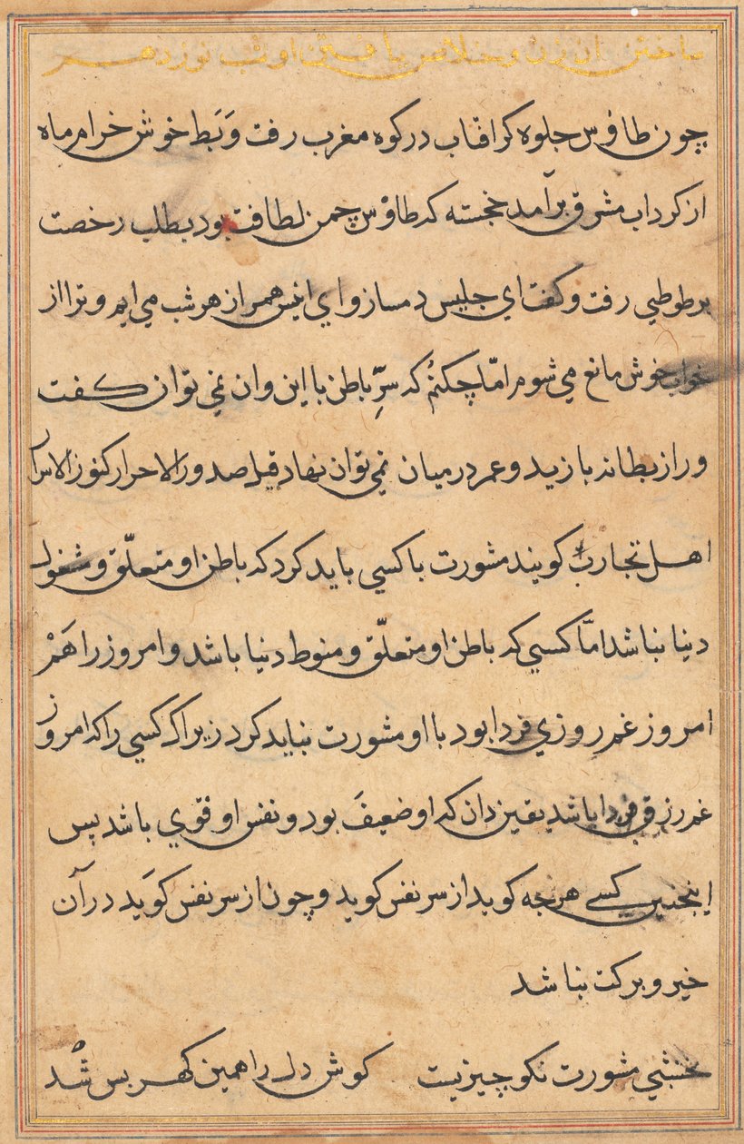 Página de los Cuentos de un Loro (Tuti-nama): página de texto de Unknown artist