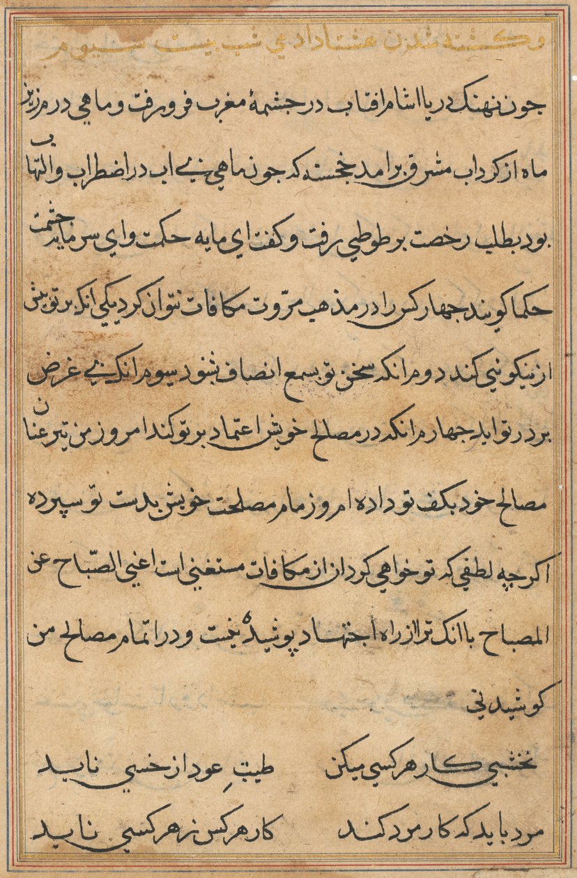 Página de Cuentos de un Loro (Tuti-nama): página de texto de Unknown artist