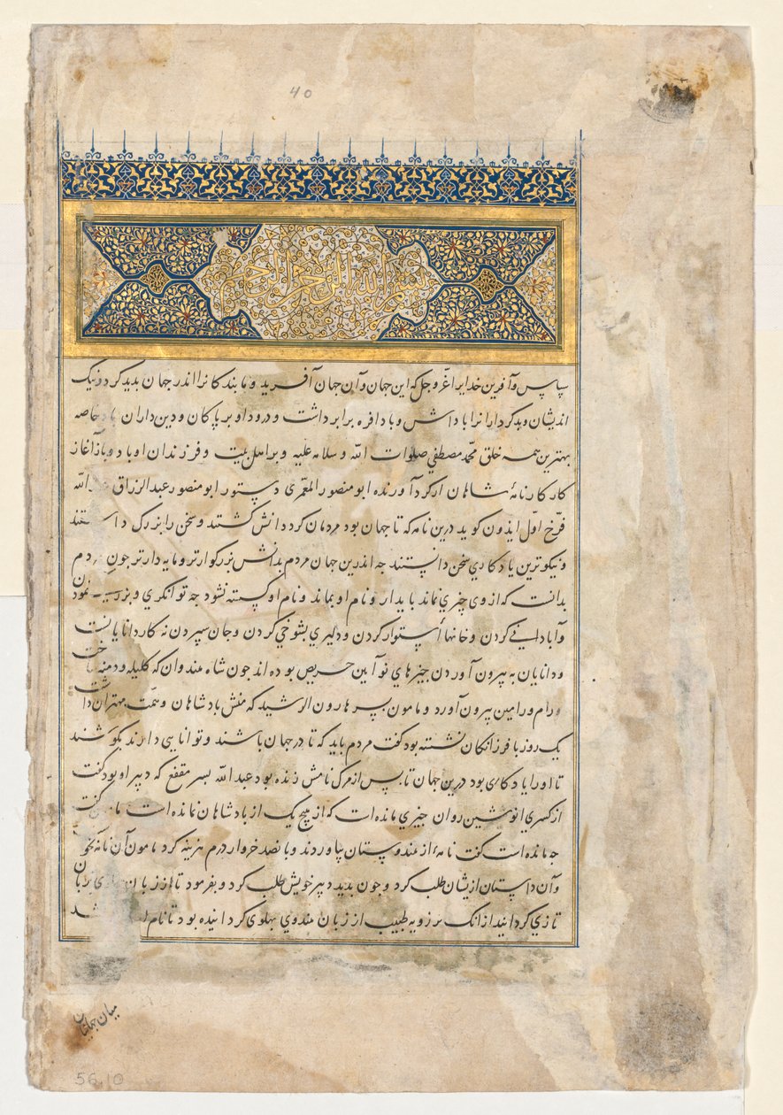 Prefacio (verso) del frontispicio de dos páginas de un Shahnama de Firdausi (940-1019 o 1025) de Unknown artist