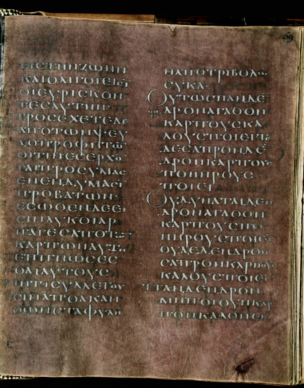 La púrpura del Codex Rossanensis, siglo VI (manuscrito) de Unknown artist