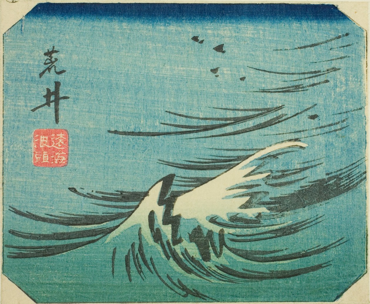 Arai, sección de la hoja no. 8 de la serie "Imágenes recortadas del Tokaido (Tokaido harimaze zue)" de Utagawa Hiroshige