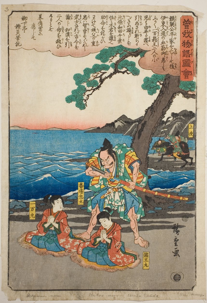 Ichimanmaru (Soga no Juro) y Hakoomaru (Soga no Goro) a punto de ser ejecutados en Yuigahama, de la serie "Historia ilustrada de los hermanos Soga (Soga monogatari zue)" de Utagawa Hiroshige