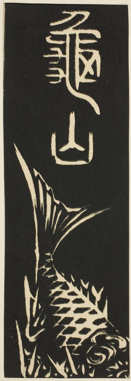 Kameyama, sección de la hoja no. 12 de la serie "Recortes de las cincuenta y tres estaciones (Gojusan tsugi harimaze)" de Utagawa Hiroshige
