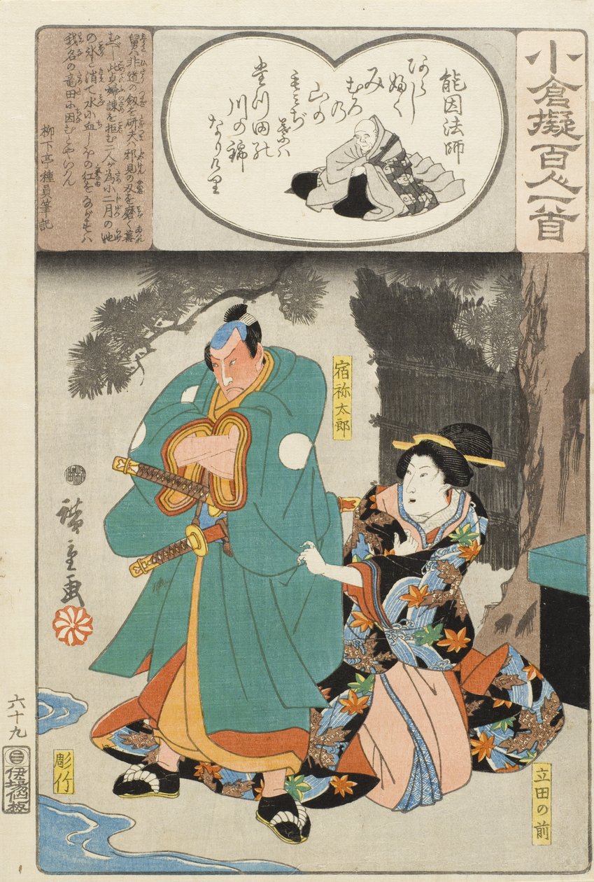Poema de Nōin Hōshi; Tatsuta no mae y Sukune Tarō de Utagawa Hiroshige