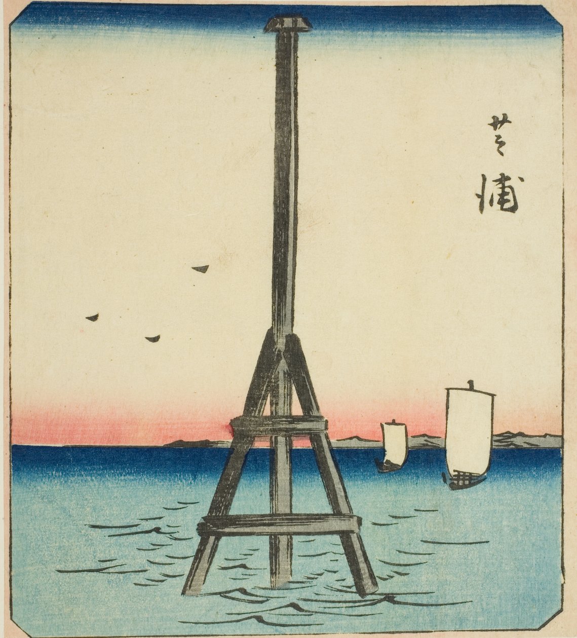 Shibaura, sección de una hoja de la serie "Imágenes recortadas de lugares famosos en Edo (Edo meisho harimaze zue)" de Utagawa Hiroshige