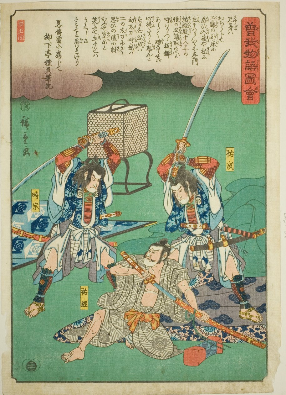 Sukenari (Soga no Juro) y Tokimune (Soga no Goro) asesinando a Suketsune, de la serie "Cuento ilustrado de los hermanos Soga" de Utagawa Hiroshige