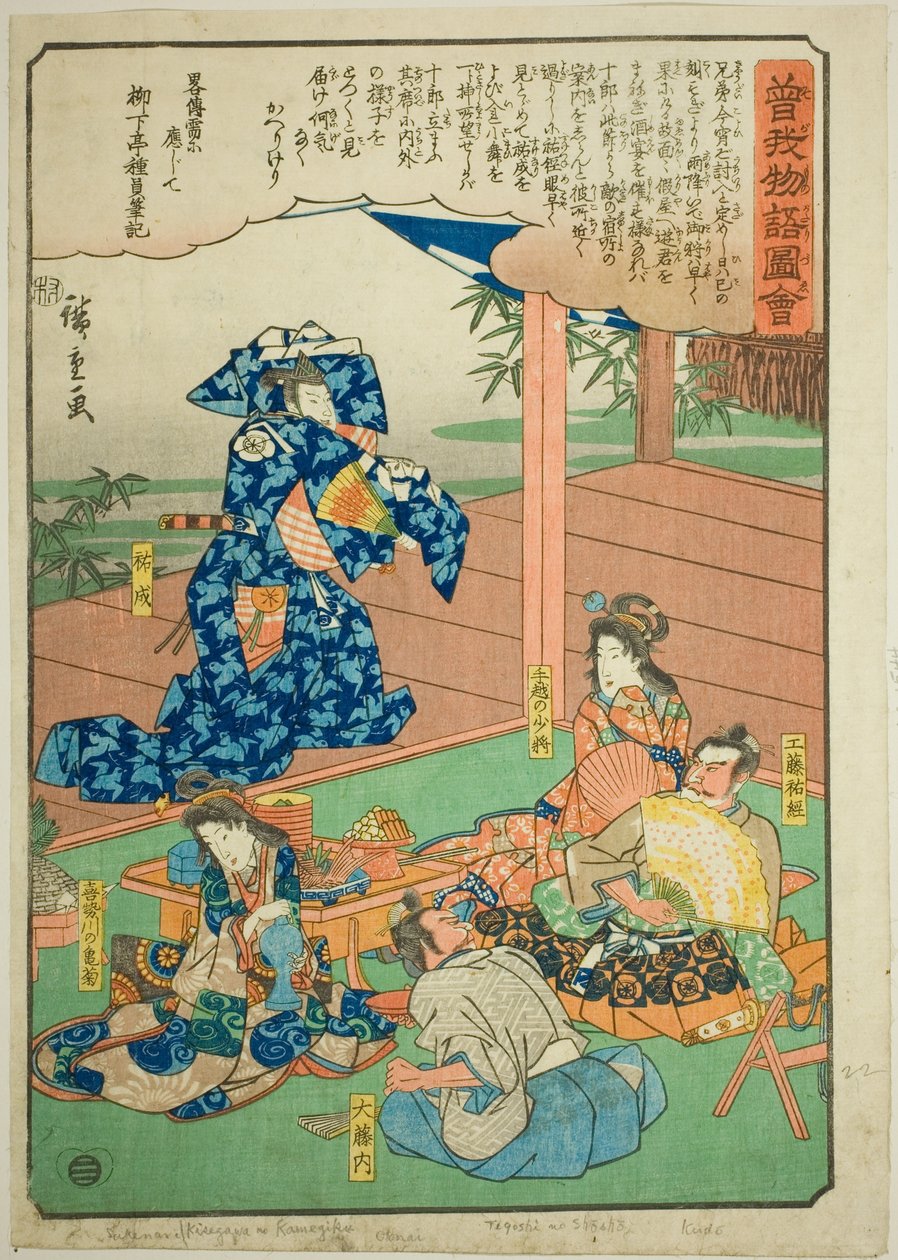 Sukenari (Soga no Juro) bailando ante Suketsune, de la serie "Relato ilustrado de los hermanos Soga (Soga monogatari zue)" de Utagawa Hiroshige