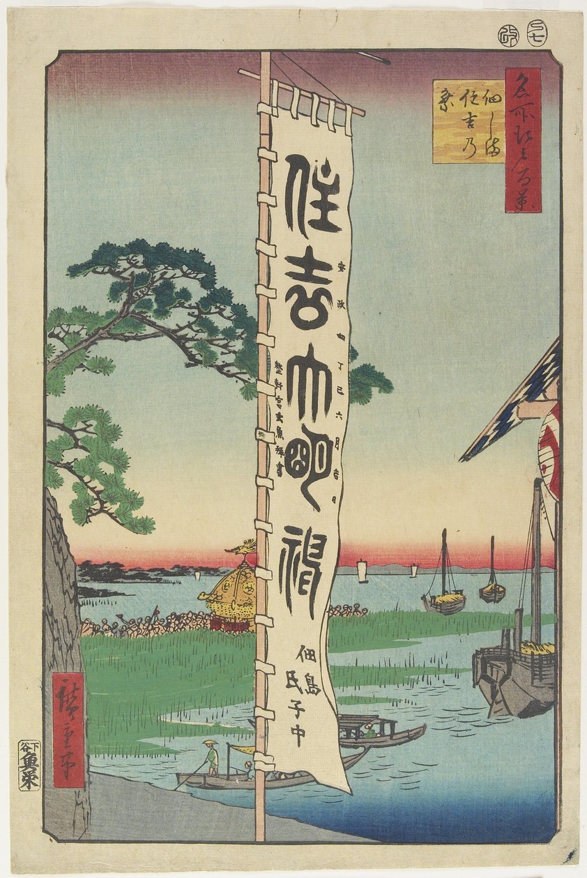Festival de Sumiyoshi, Isla Tsukuda, 1857 de Utagawa Hiroshige