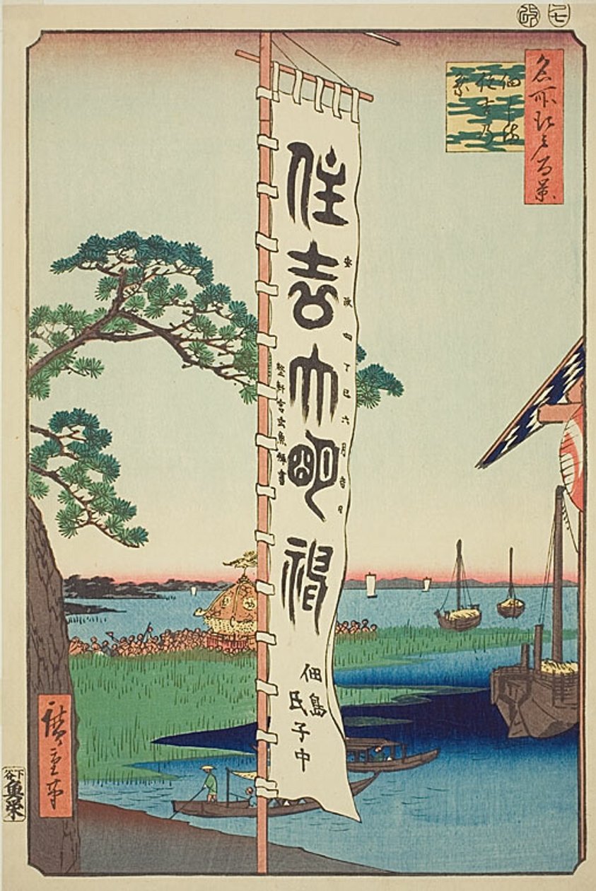 Festival de Sumiyoshi en la isla de Tsukuda (Tsukudajima Sumiyoshi no matsuri), nº 55 de la serie "Cien vistas famosas de Edo (Meisho Edo hyakkei)". de Utagawa Hiroshige