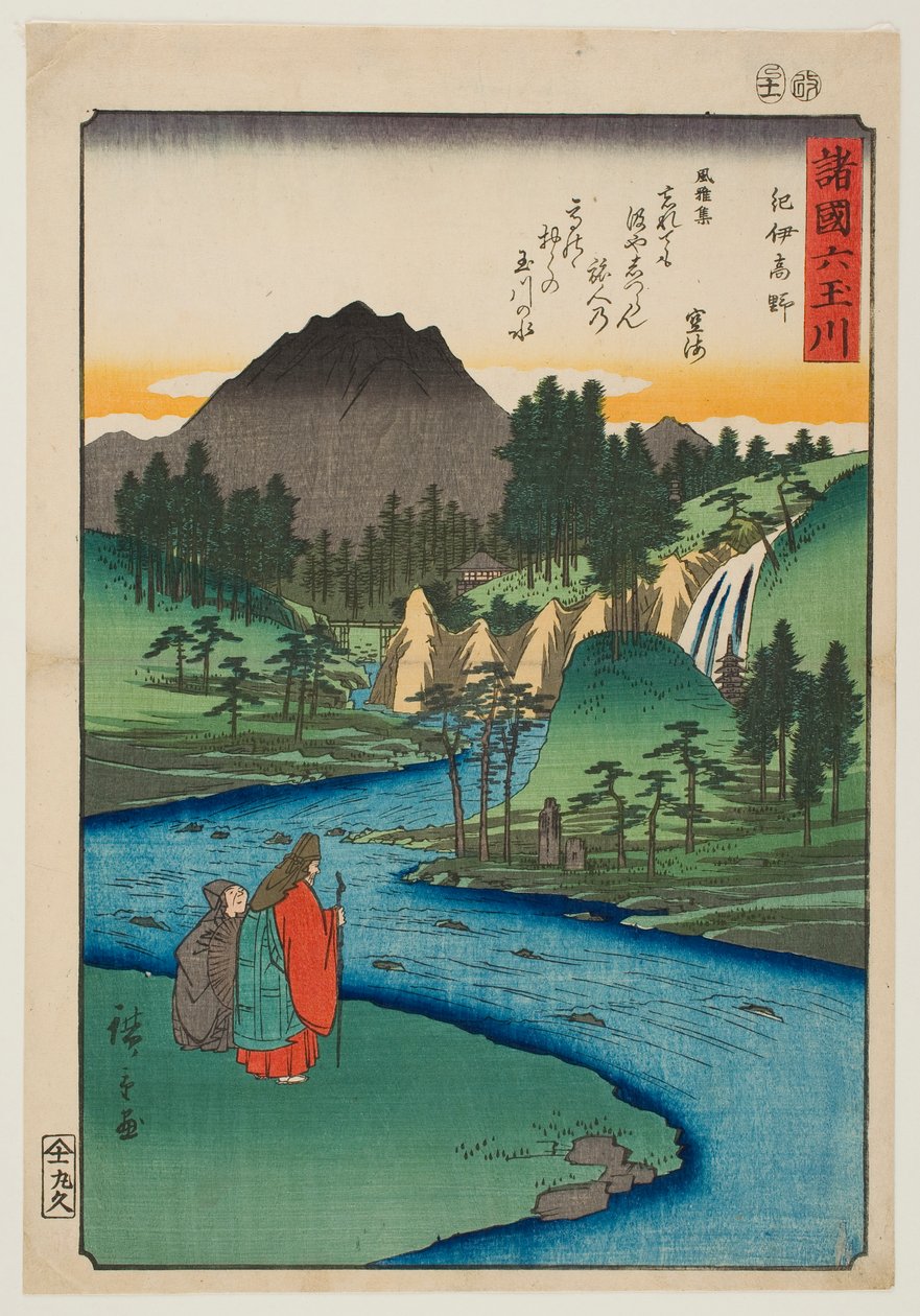 El río Kōya, en la provincia de Kii, de la serie «Los seis ríos preciosos de diversas provincias» de Utagawa Hiroshige