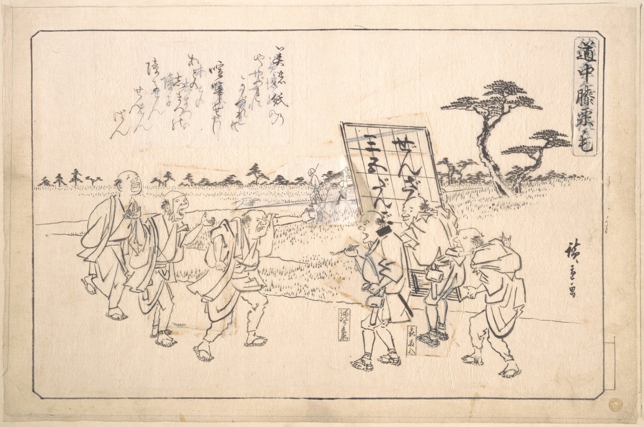 Los bromistas Yajirobei y Kitahachi de Utagawa Hiroshige