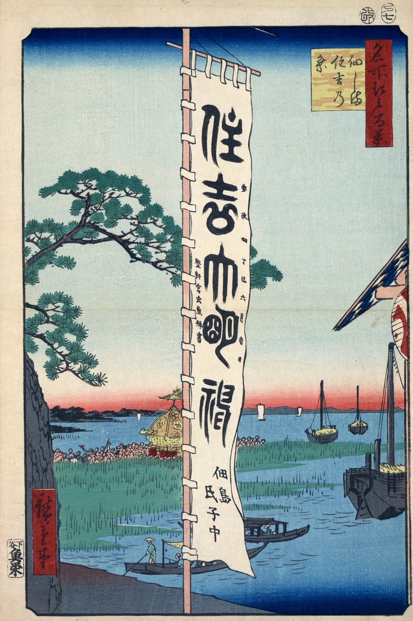 El Festival de Sumiyoshi en la Isla Tsukada Cien Vistas Famosas de Edo, 1856-1858 de Utagawa Hiroshige