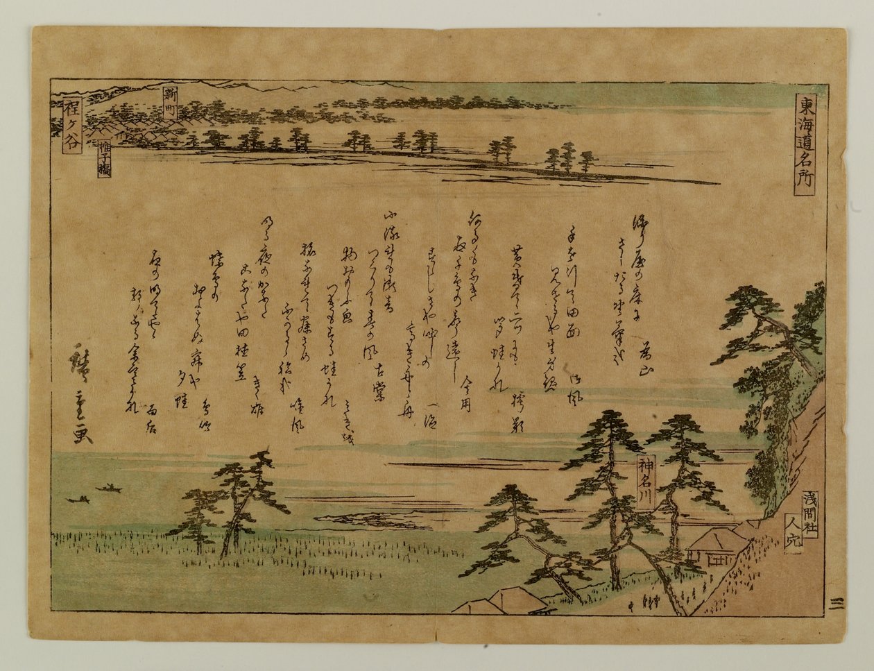 Lugares célebres del Tōkaidō de Utagawa Hiroshige