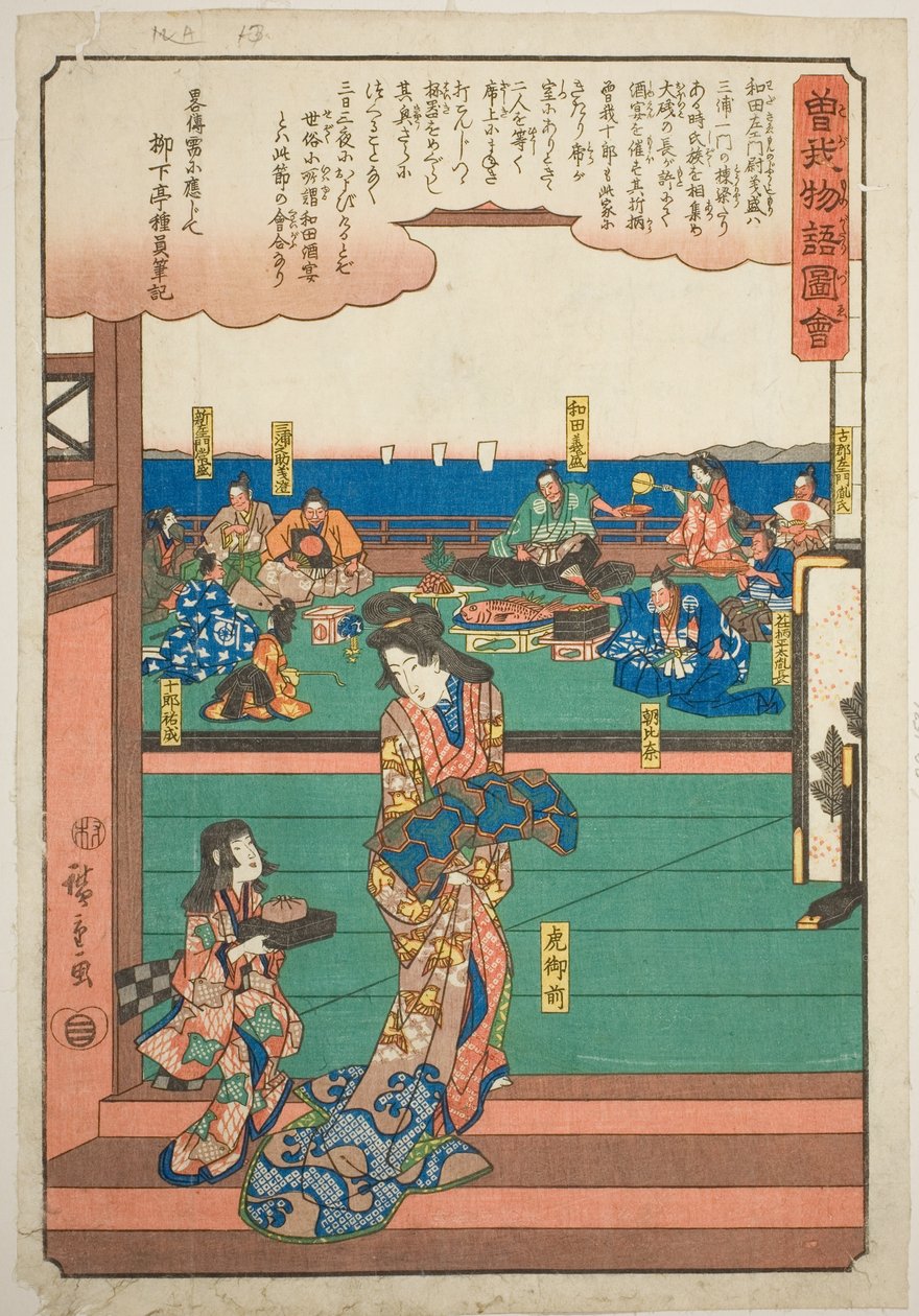Tora Gozen en el banquete de Wada no Yoshimori, de la serie "Cuento ilustrado de los hermanos Soga (Soga monogatari zue)" de Utagawa Hiroshige