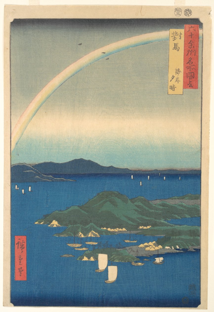 Tsushima Kaigan Yubare de Utagawa Hiroshige